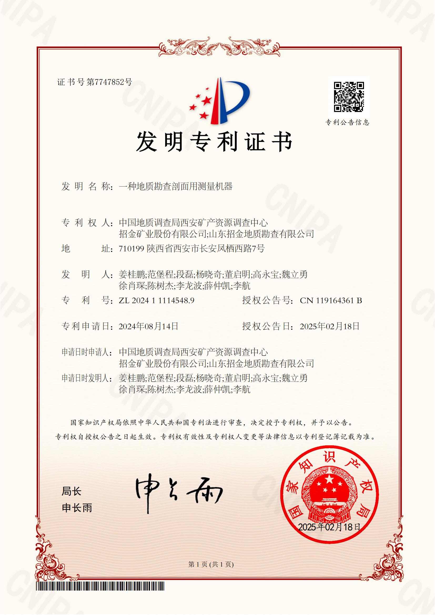 一種地質(zhì)勘查剖面用測(cè)量機(jī)器