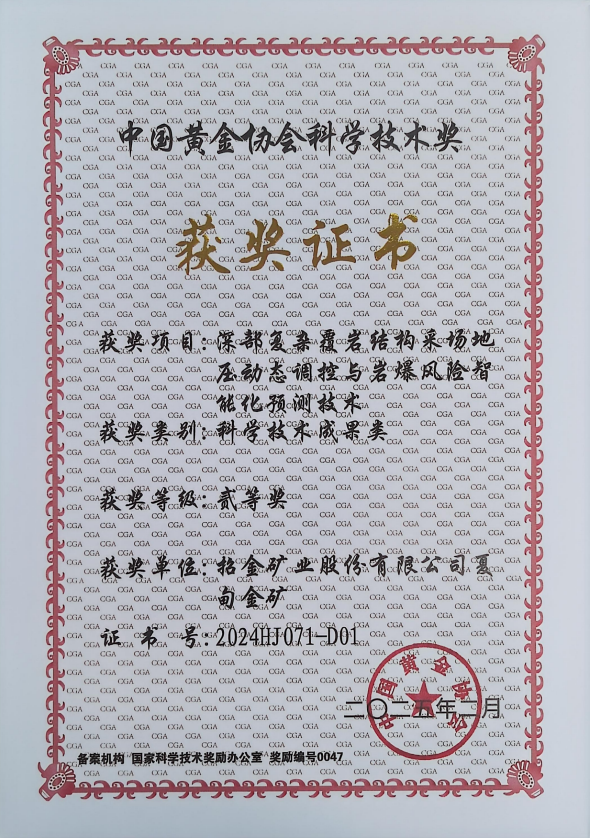 深部復(fù)雜覆巖結(jié)構(gòu)采場(chǎng)地壓動(dòng)態(tài)調(diào)控與巖爆風(fēng)險(xiǎn)智能化預(yù)測(cè)技術(shù)