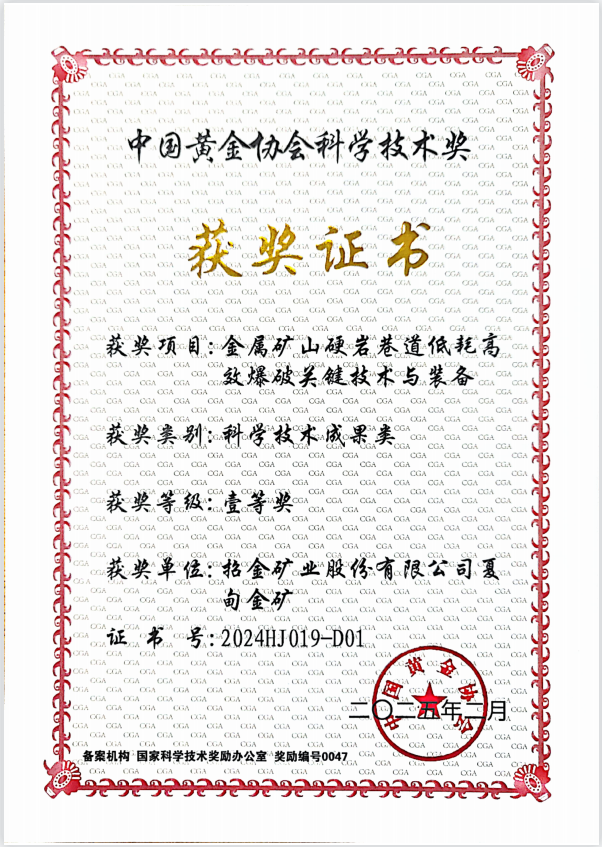 金屬礦山硬巖巷道低耗高效爆破關(guān)鍵技術(shù)與裝備