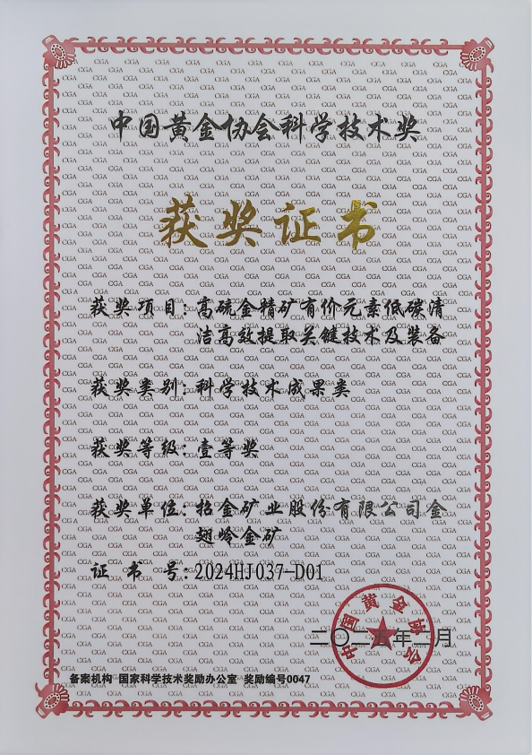 高硫金精礦有價(jià)元素低碳清潔高效提取關(guān)鍵技術(shù)及裝備