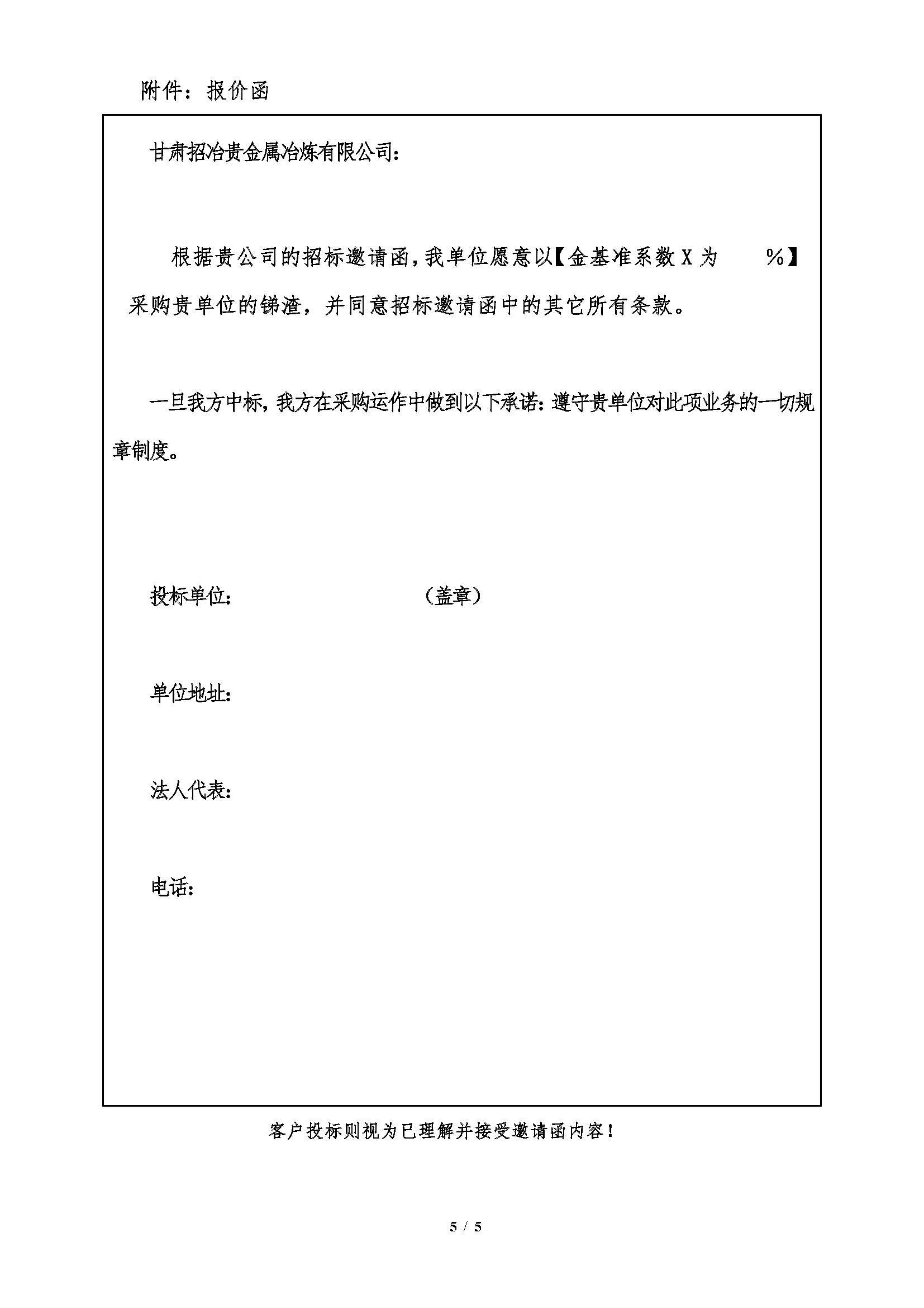 2025年12月19日甘肅招冶銻渣招標邀請函_頁面_5.jpg